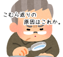 こむら返り 原因 高齢者