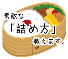 曲げわっぱ 弁当 詰め方