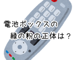リモコンの画像