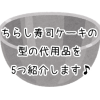 おにぎりラップの包み方 キャラクターを活かすコツを解説